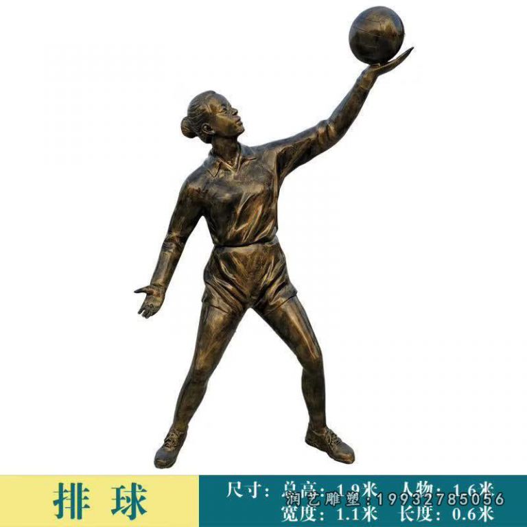 打排球铜雕