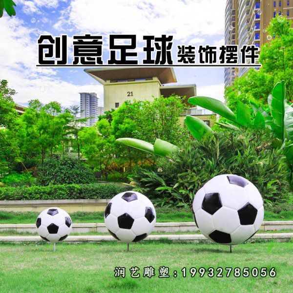 玻璃钢仿真足球雕塑 (13)