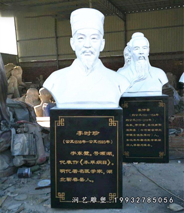 草坪人物李时珍石雕