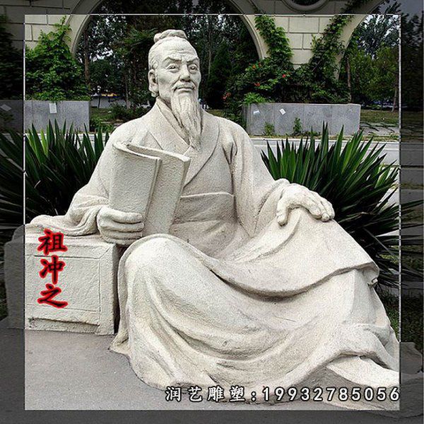 步行街祖冲之人物石雕