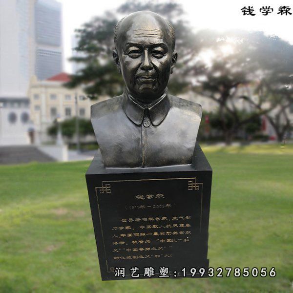 钱学森铜雕 (7)