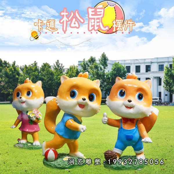 玻璃钢松鼠雕塑  (69)