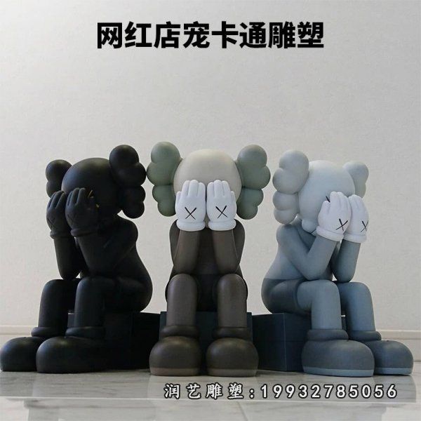 步行街玻璃钢kaws卡通雕塑