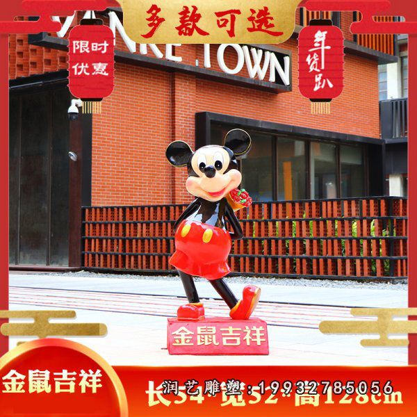 校园玻璃钢米老鼠卡通雕塑
