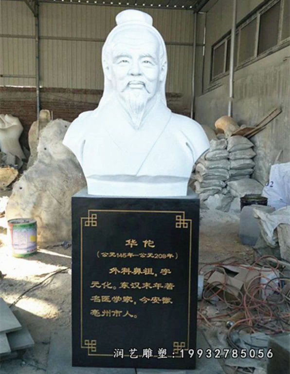 华佗石雕 (13)