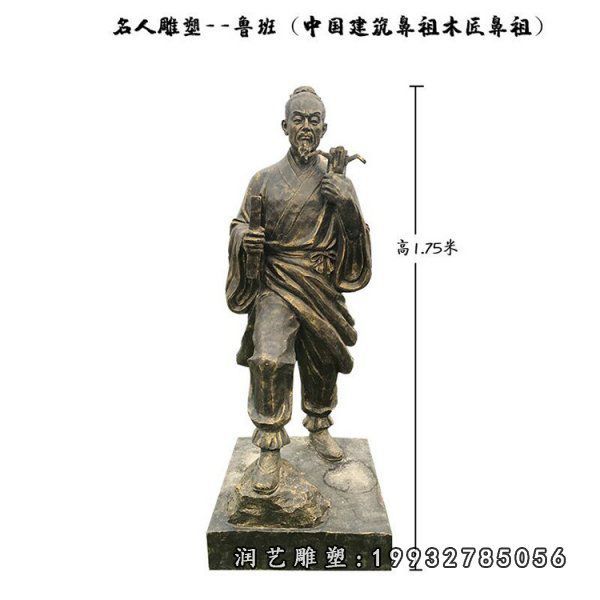 鲁班铜雕 (24)