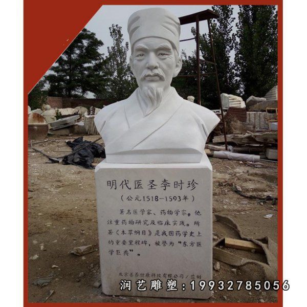 李时珍石雕 (17)