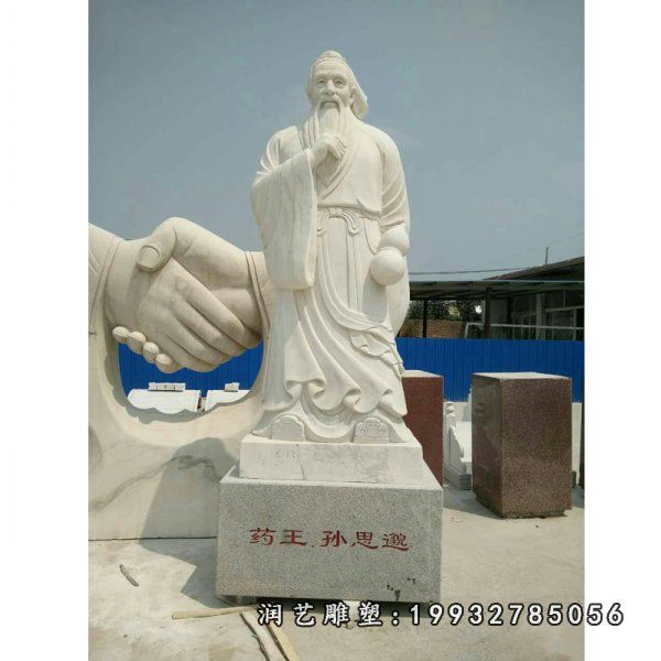 景区孙思邈石雕人物