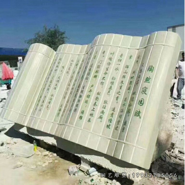 小区竹简书籍景观石雕