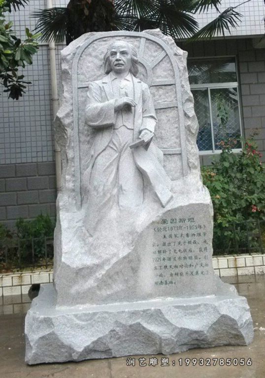 爱因斯坦石雕，名人石浮雕
