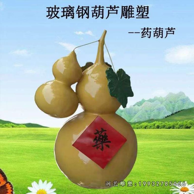 玻璃钢仿真葫芦景观雕塑 (2)