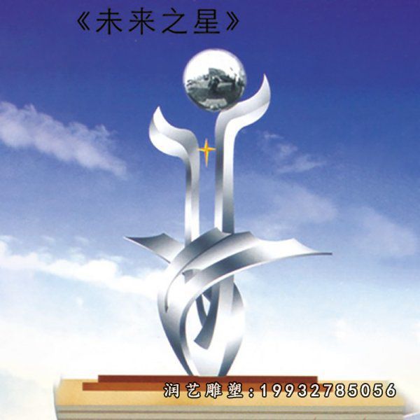 校园不锈钢未来之星景观雕塑
