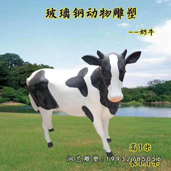 玻璃钢奶牛动物雕塑