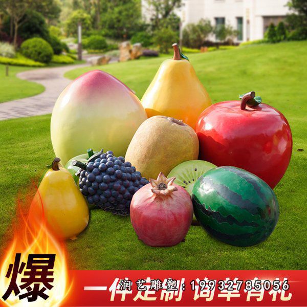 草坪玻璃钢水果雕塑