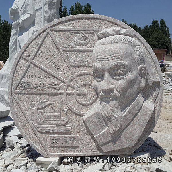 祖冲之大理石园林雕塑