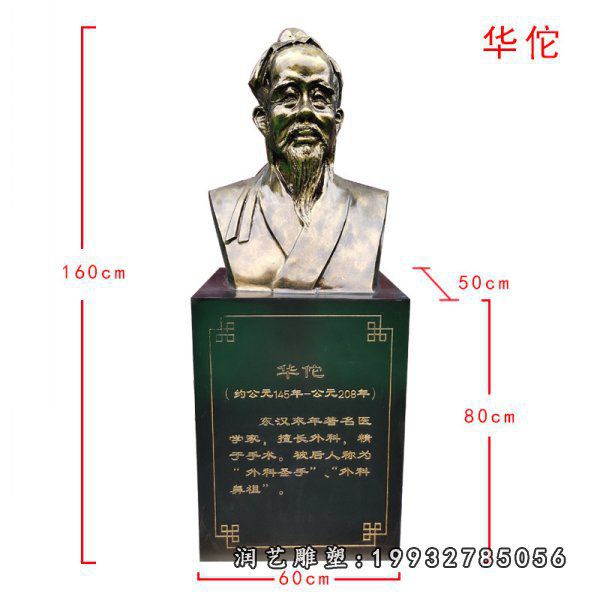 华佗胸像铜雕