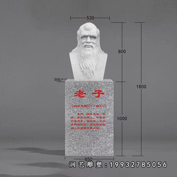 老子校园大理石雕塑