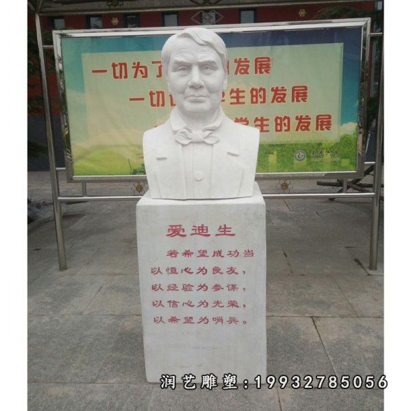 企业爱迪生人物石雕