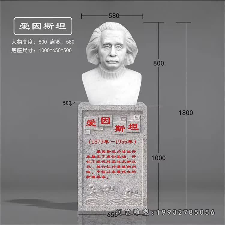 商业街爱因斯坦人物石雕