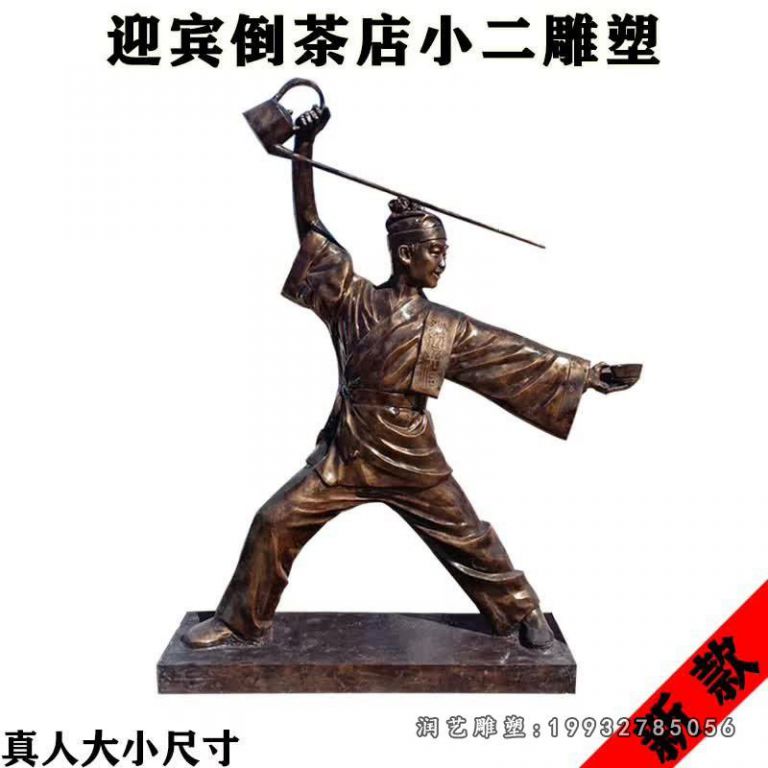 酒店店小二人物铜雕