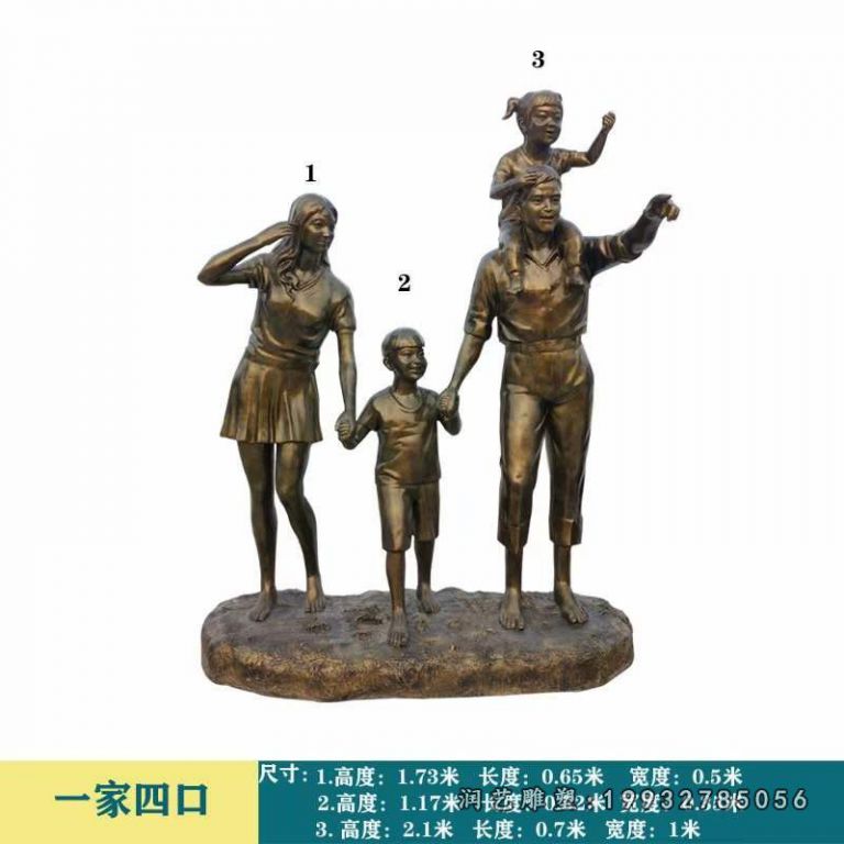 花园一家人铜雕