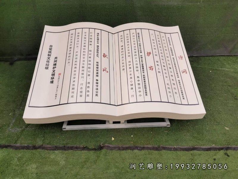 草坪景观书籍石雕