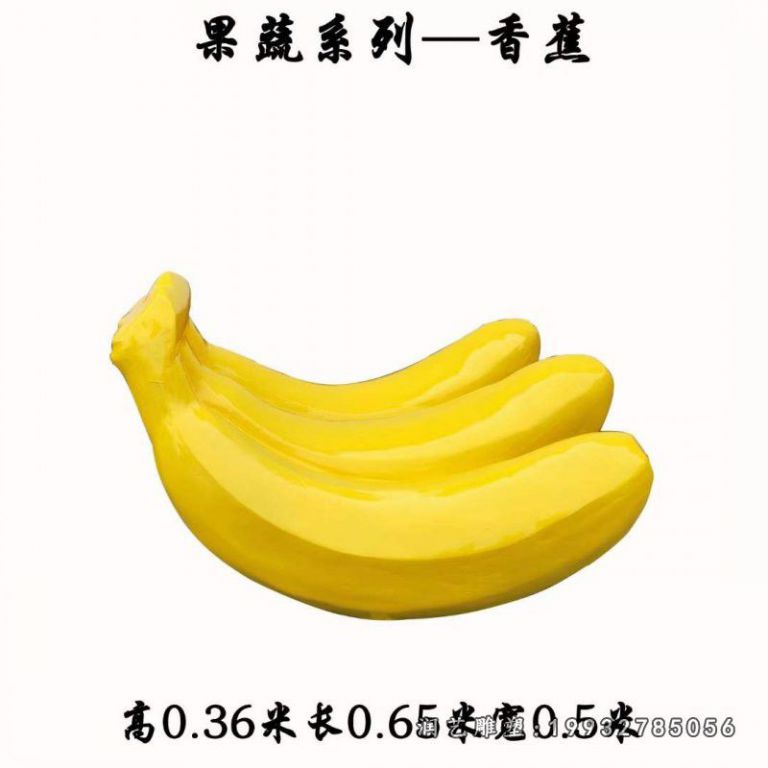 草坪玻璃钢香蕉雕塑
