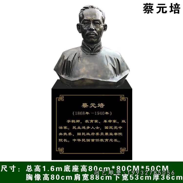 酒店名人蔡元培铜雕