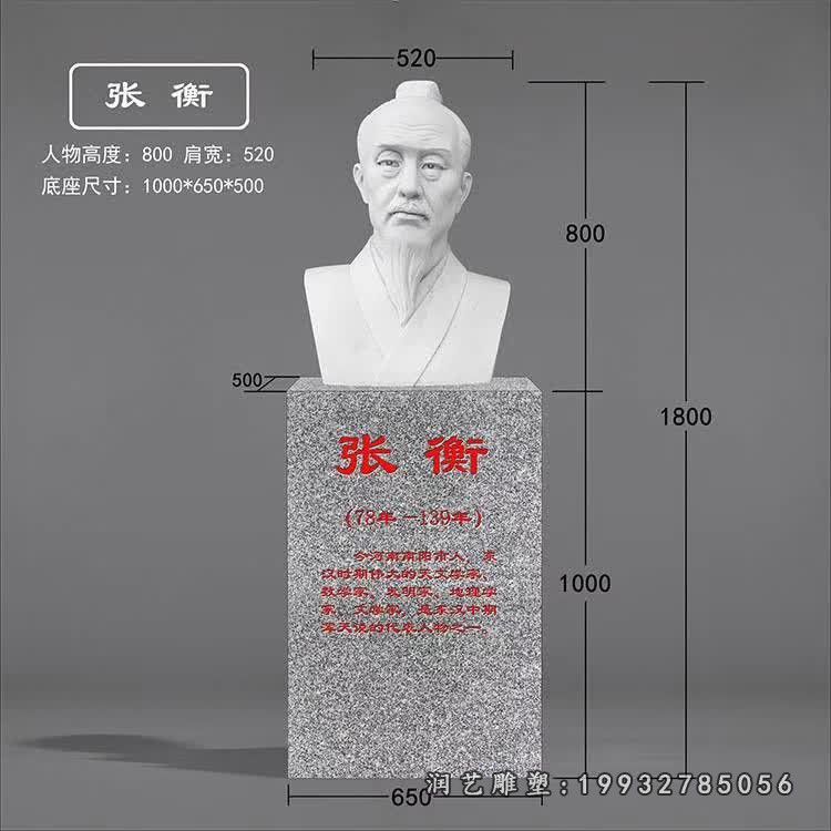 公园人物张衡石雕